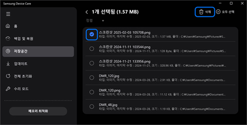 임시파일 보안 앱 등의 파일을 선택하여 삭제하는 이미지