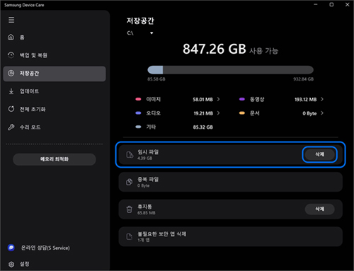 임시 파일 탭을 선택할 경우 PC에 있는 임시 파일 목록이 표시되며 삭제하길 원하는 파일 항목을 선택하여 삭제할 수 있습니다
