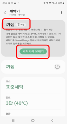 꺼짐 세탁기에 보내기 버튼 이미지