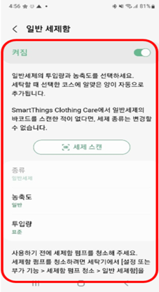 일반세제함 설정 이미지