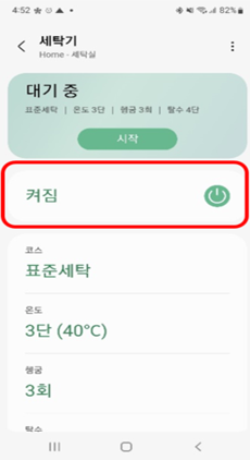 전원 On/Off 제어 이미지