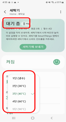 세탁물 온도 설정 이미지