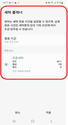 세탁 플래너 선택 이미지