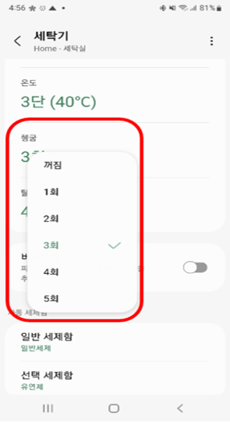 헹굼 횟수 설정 이미지