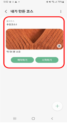 내가 만든 코스 선택 이미지