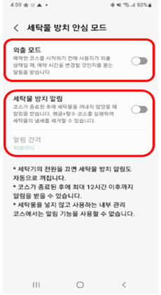 세탁물 방치 안심모드 선택 이미지