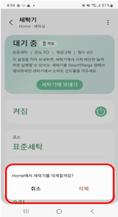 기기 삭제 선택 이미지