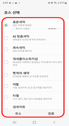 세탁 코스 선택 이미지