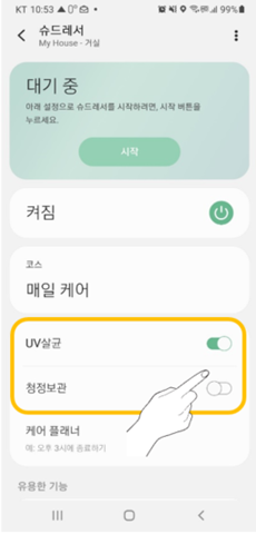 슈드레서 UV살균 청정보관등 기능 설정 이미지