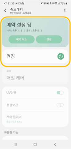 슈드레서 예약 설정 이미지