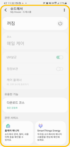 슈드레서 기본화면 이미지