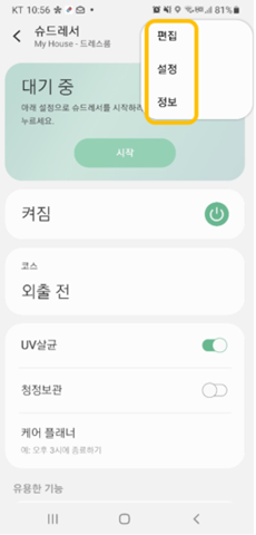 슈드레서 더보기 메뉴 이미지
