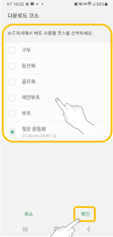 슈드레서 다운로드 코스 이미지