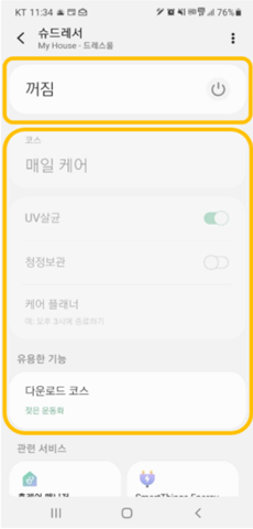슈드레서 전원꺼짐 이미지
