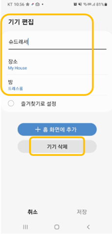 슈드레서 기기 편집 이미지