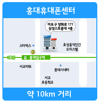 홍대휴대폰센터 지도 이미지 약 10km거리 기준 