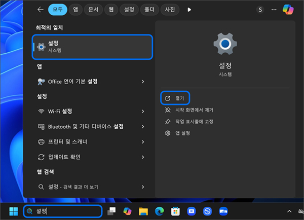 무선 인터넷 Wi-Fi 연결이 안된다면 키보드에서 Windows 로고 키와  i 키를 눌러 Windows 설정을 실행하세요