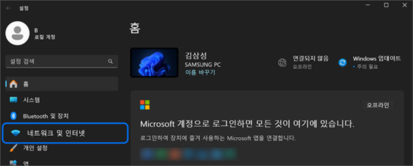 왼쪽 메뉴에서 네트워크 및 인터넷 선택하세요