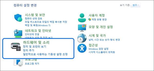 하드웨어 및 소리를 선택하세요