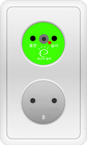 절전형 콘센트 이미지