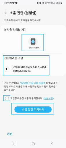소음 진단 의뢰하기 선택 이미지