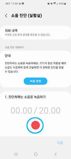 녹음 버튼 선택 이미지