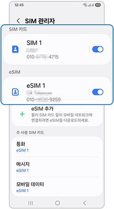 전화번호 확인 및 설정