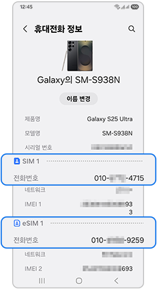 전화번호 확인