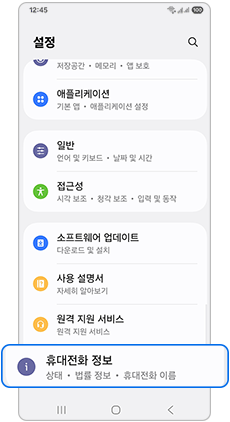 휴대전화 정보