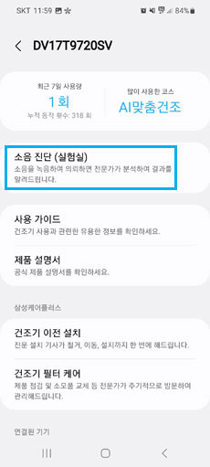 소음진단(실험실)선택 이미지