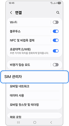 SIM 관리자