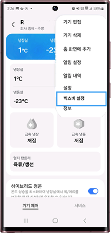 빅스비 설정