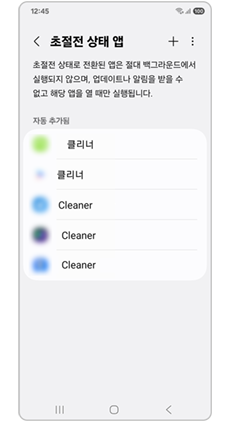 초절전 상태 앱들을 확인하세요