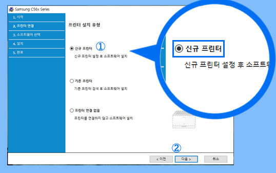 설치 유형으로 신규 프린터, 기존 프린터, 프린터 연결없음 중 신규 프린터로 선택 후 다음 선택하는 화면