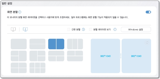 원하는 분할 화면 구성을 클릭
