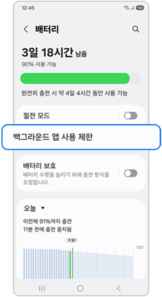 백그라운드 앱 사용제한을 눌러주세요