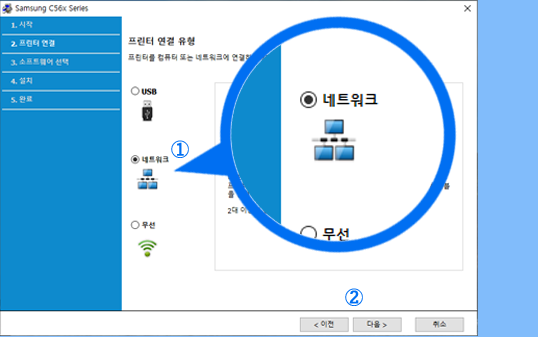 usb, 네트워크, 무선 중 네트워크로 선택 후 다음을 선택하는 화면