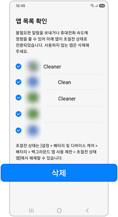 대상 앱 목록을 확인후 삭제 해주세요