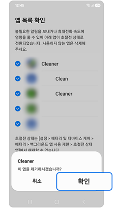 앱 제거 여부 확인후 확인을 눌러주세요