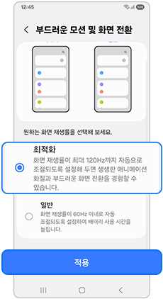 최적화를 선택 후 적용해주세요