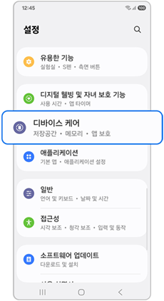 디바이스 케어를 선택하세요