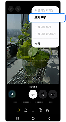 크기 변경을 선택하세요