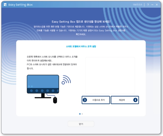 스마트 모델에서 마우스 조작 설정 화면