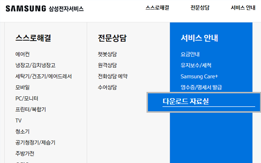 인터넷에서 드라이버 다운로드 후 설치를 위해서비스 안내 → 다운로드 자료실을 클릭 합니다.