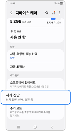 자가진단을 선택하세요