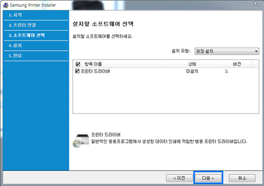 프린터 드라이버로 설치하도록 선택 후 다음 선택하는 화면