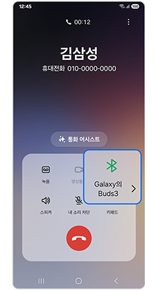 변경된 블루투스 기기로 통화하세요