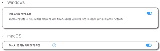 Winodws 밝기 조정, Mac OS 밝기 조정