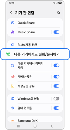 다른 기기에서도 전화/문자하기