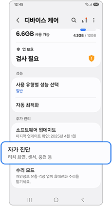 자가 진단을 선택하세요